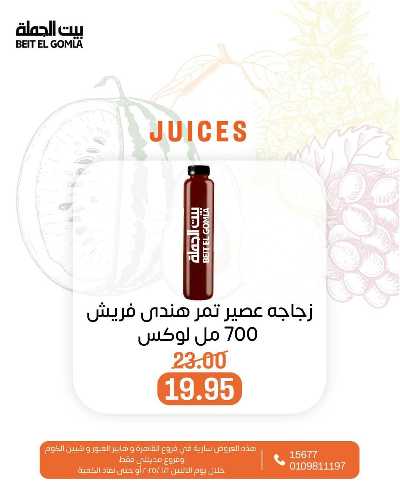 عروض الاثنين من بيت الجمله  15