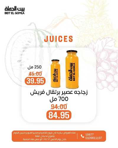 عروض الاثنين من بيت الجمله  20