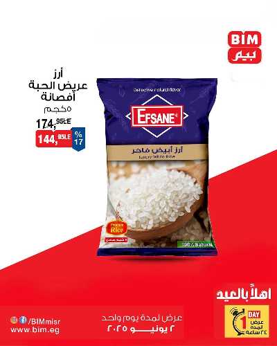 عروض الاثنين من بيم ماركت 1