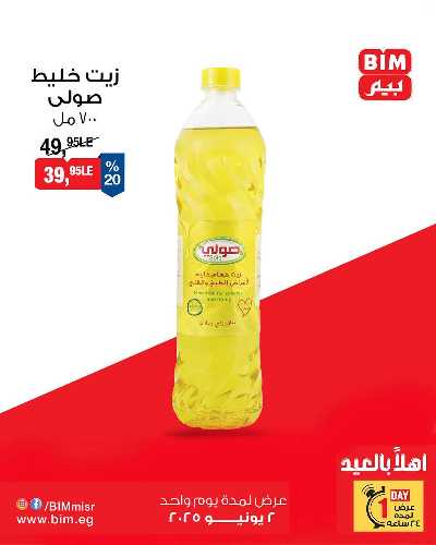 عروض الاثنين من بيم ماركت 2