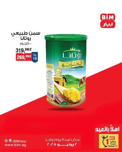 عروض الاثنين من بيم ماركت 3