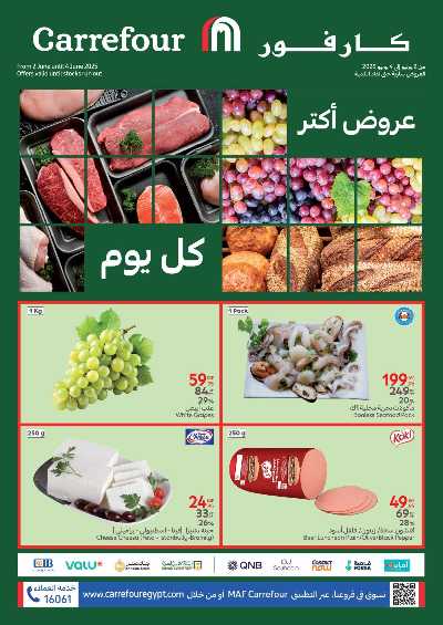 عروض الفريش من كارفور 1