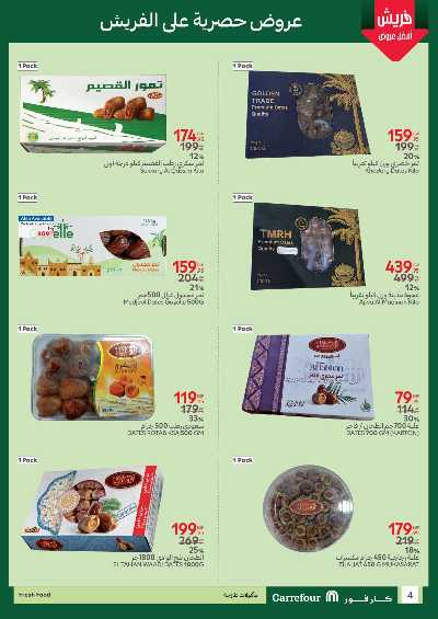 عروض الفريش من كارفور 4