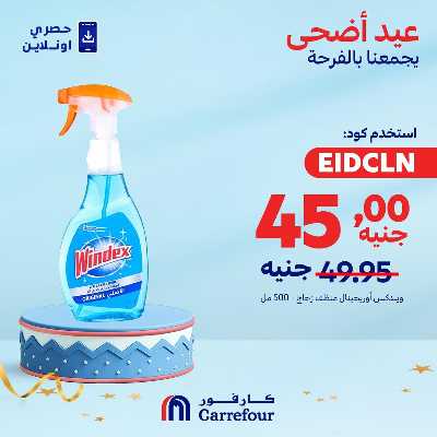 عروض  اونلاين حصريا من كارفور 2