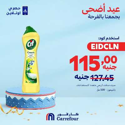 عروض  اونلاين حصريا من كارفور 3