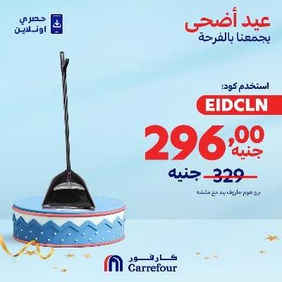 عروض  اونلاين حصريا من كارفور 4