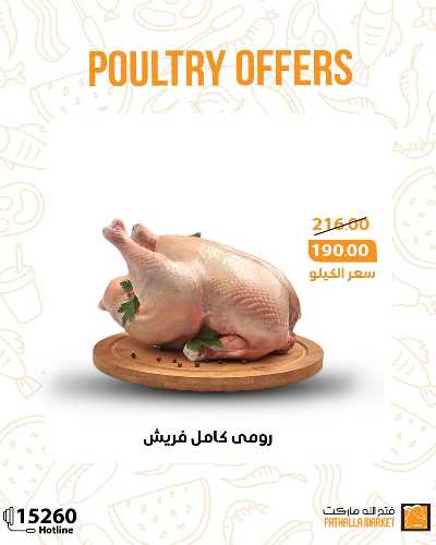 عروض الدواجن من فتح الله ماركت 1