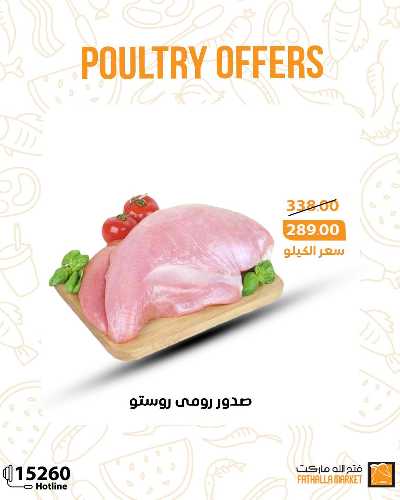 عروض الدواجن من فتح الله ماركت 2