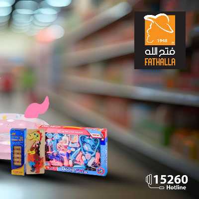 عروض العاب العيد من فتح الله ماركت 2
