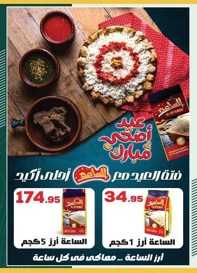 عروض عيد الاضحي من سبينيس 1