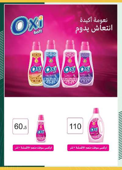 عروض عيد الاضحي من سبينيس 14