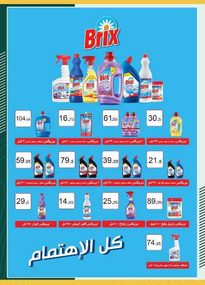 عروض عيد الاضحي من سبينيس 17