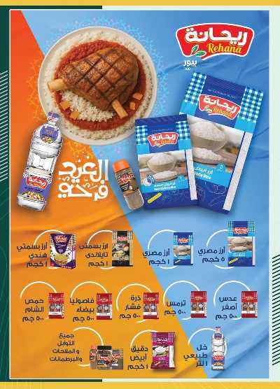 عروض عيد الاضحي من سبينيس 2