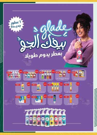 عروض عيد الاضحي من سبينيس 24