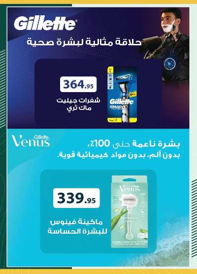 عروض عيد الاضحي من سبينيس 32