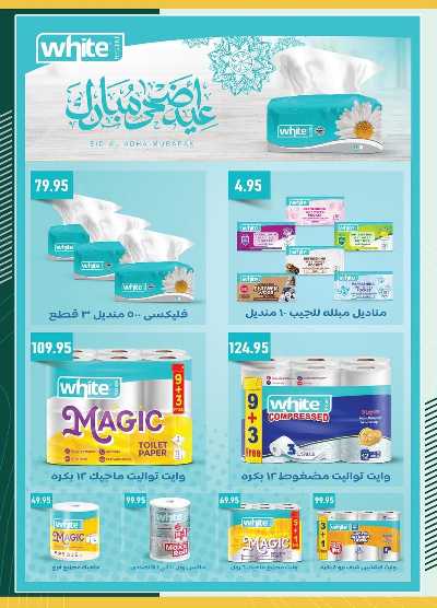 عروض عيد الاضحي من سبينيس 35