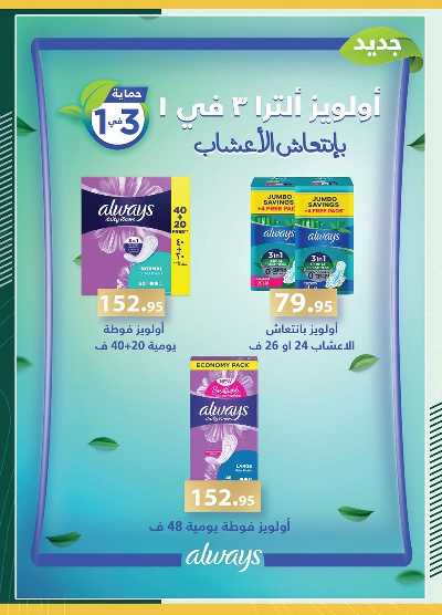 عروض عيد الاضحي من سبينيس 36