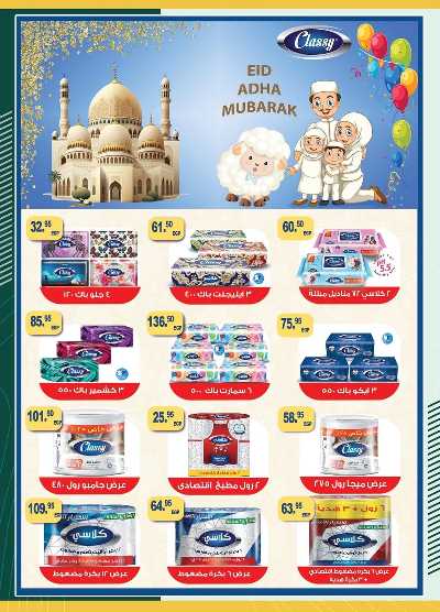 عروض عيد الاضحي من سبينيس 37