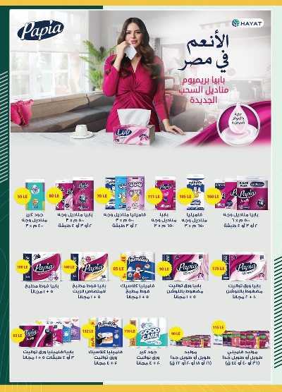 عروض عيد الاضحي من سبينيس 38