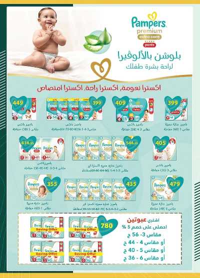عروض عيد الاضحي من سبينيس 40