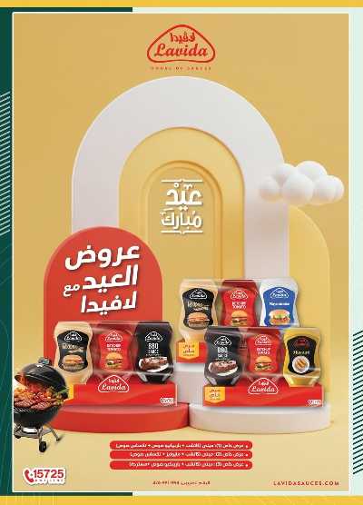 عروض عيد الاضحي من سبينيس 5