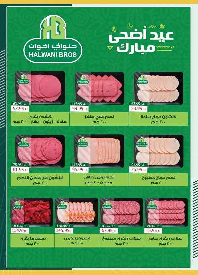 عروض عيد الاضحي من سبينيس 51