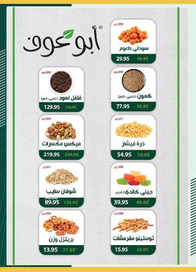 عروض عيد الاضحي من سبينيس 56