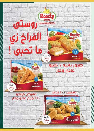 عروض عيد الاضحي من سبينيس 58