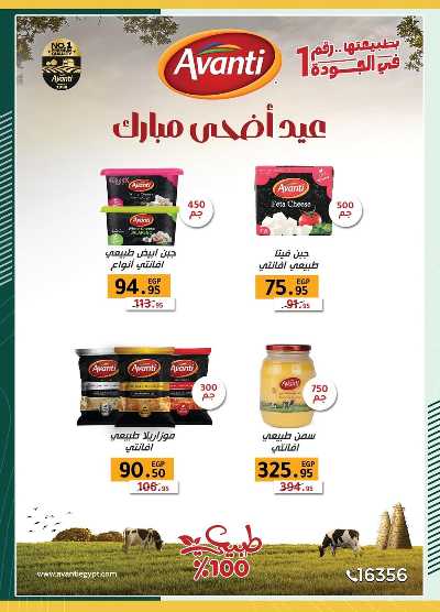 عروض عيد الاضحي من سبينيس 62