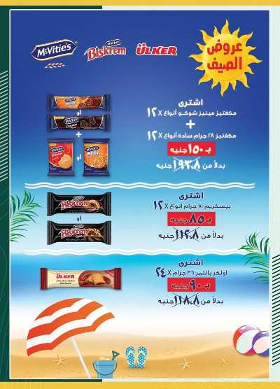 عروض عيد الاضحي من سبينيس 8