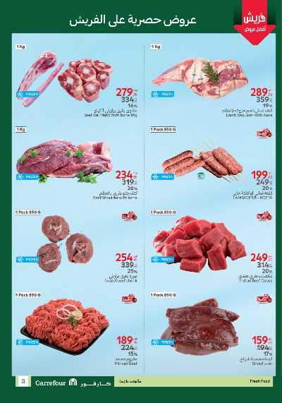 عروض لحمة  العيد من كارفور 3