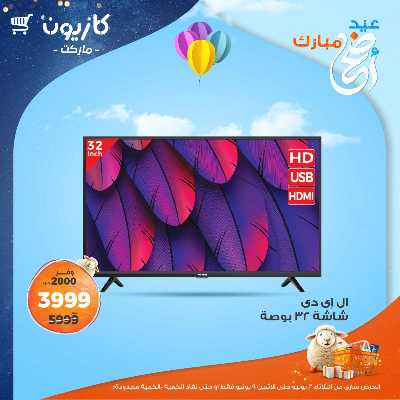 عروض البريمو من كازيون 2