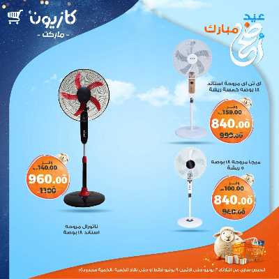 عروض البريمو من كازيون 3