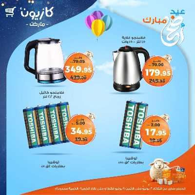 عروض البريمو من كازيون 4
