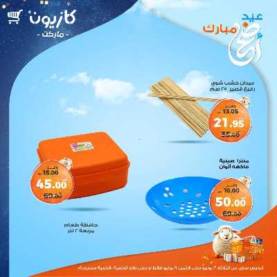 عروض البريمو من كازيون 5