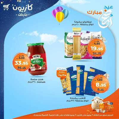 عروض الاسبوع من كازيون 11