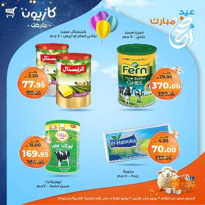 عروض الاسبوع من كازيون 12