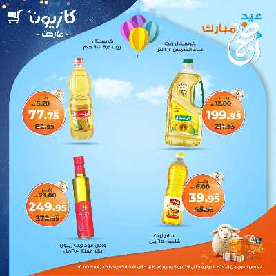 عروض الاسبوع من كازيون 13