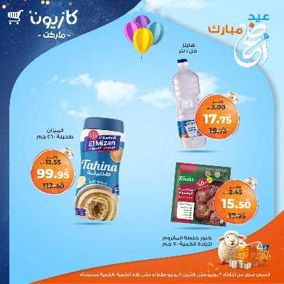 عروض الاسبوع من كازيون 14