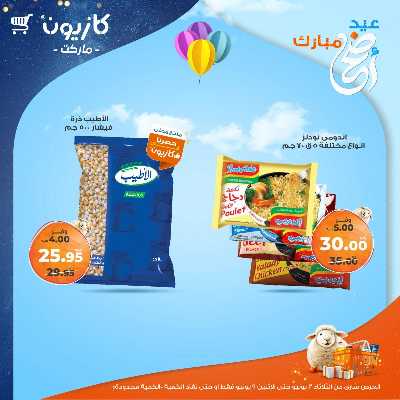 عروض الاسبوع من كازيون 15