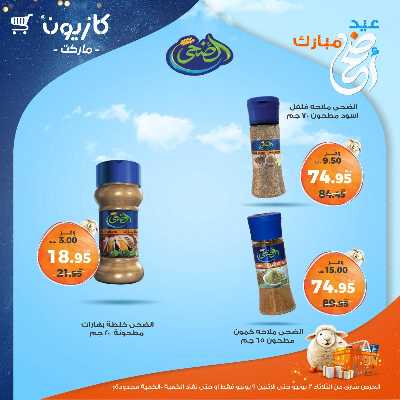 عروض الاسبوع من كازيون 17