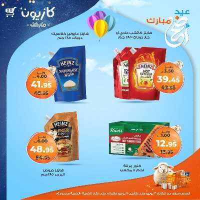 عروض الاسبوع من كازيون 18