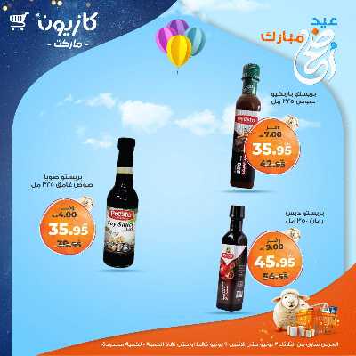 عروض الاسبوع من كازيون 19