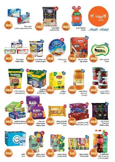 عروض الاسبوع من كازيون 2