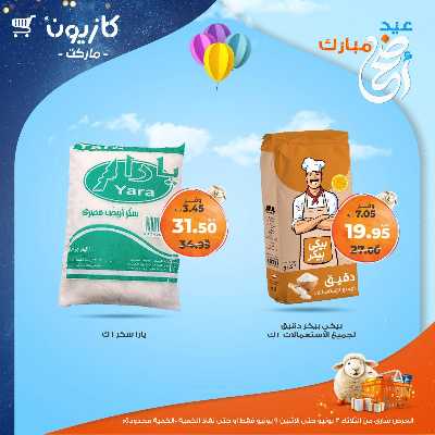 عروض الاسبوع من كازيون 20