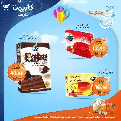عروض الاسبوع من كازيون 21