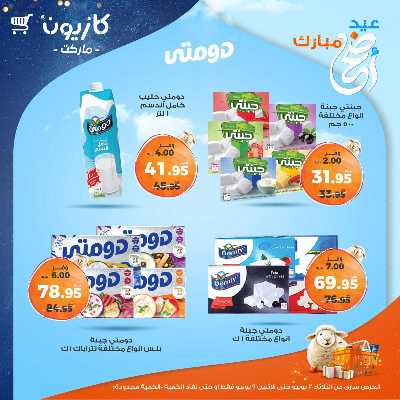 عروض الاسبوع من كازيون 22