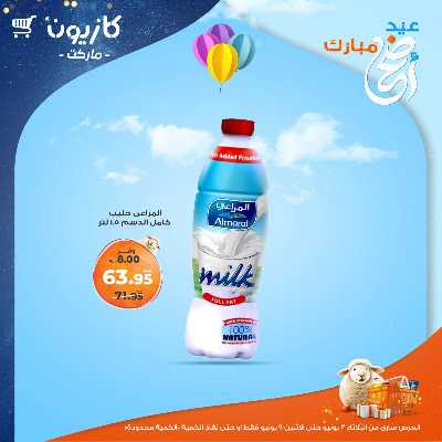 عروض الاسبوع من كازيون 23