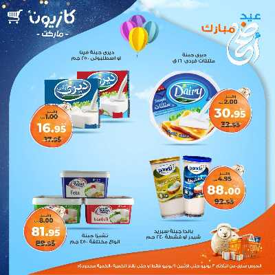 عروض الاسبوع من كازيون 24