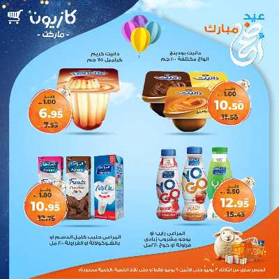 عروض الاسبوع من كازيون 25